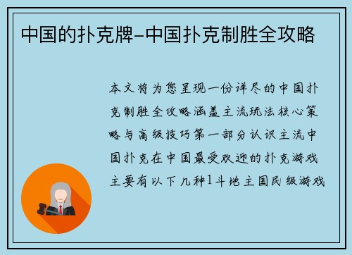 中国的扑克牌-中国扑克制胜全攻略