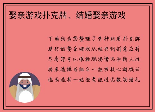 娶亲游戏扑克牌、结婚娶亲游戏